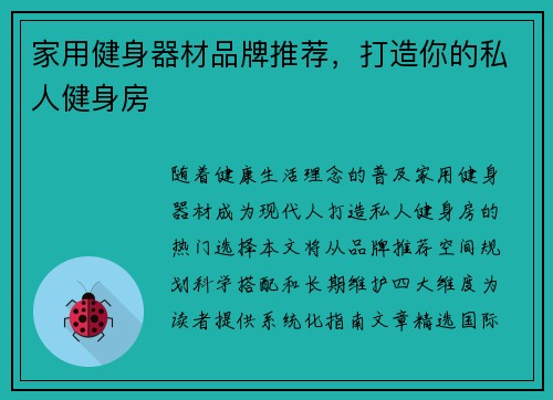 家用健身器材品牌推荐，打造你的私人健身房