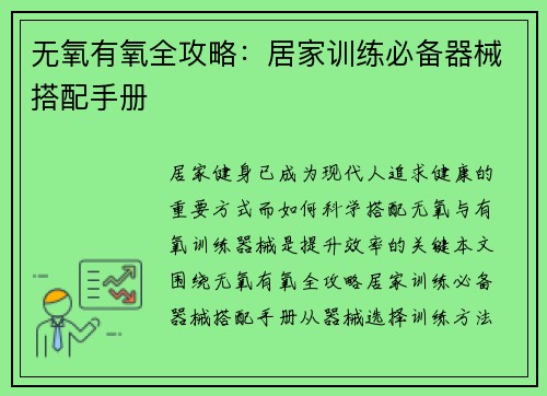 无氧有氧全攻略：居家训练必备器械搭配手册