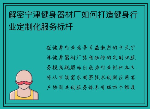 解密宁津健身器材厂如何打造健身行业定制化服务标杆