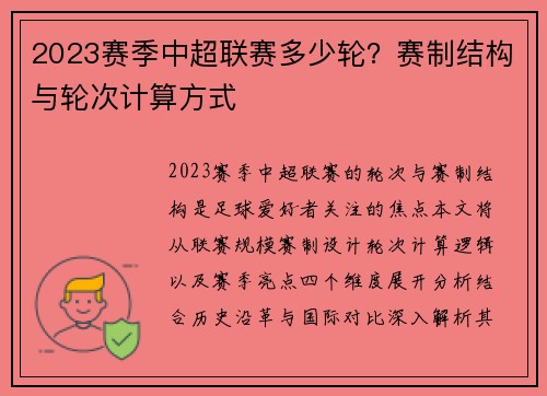 2023赛季中超联赛多少轮？赛制结构与轮次计算方式
