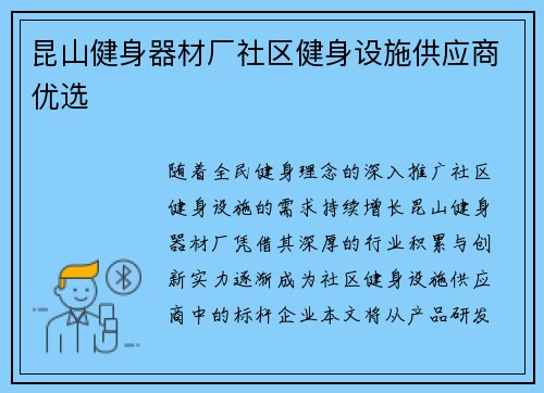 昆山健身器材厂社区健身设施供应商优选