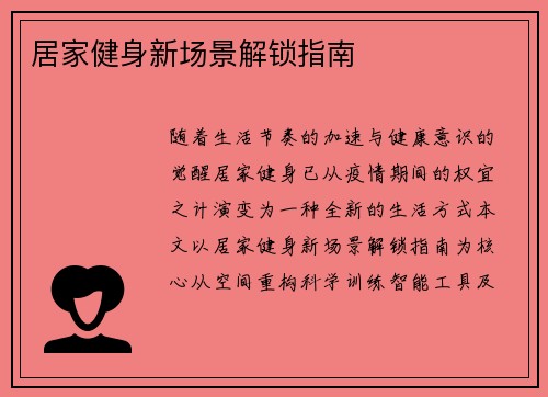 居家健身新场景解锁指南