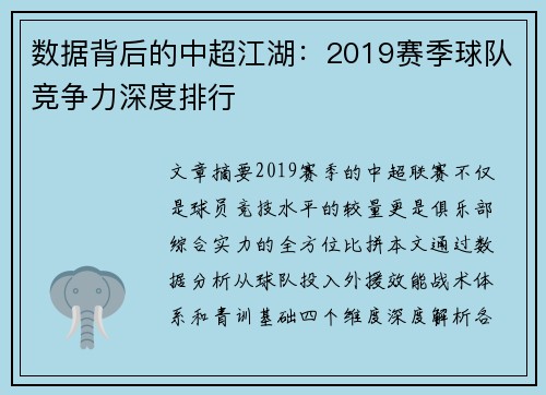 数据背后的中超江湖：2019赛季球队竞争力深度排行