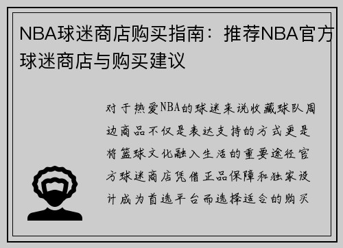 NBA球迷商店购买指南：推荐NBA官方球迷商店与购买建议